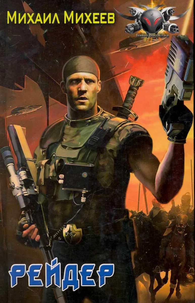 Рейдер