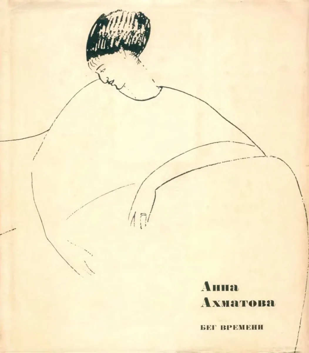 Бег времени