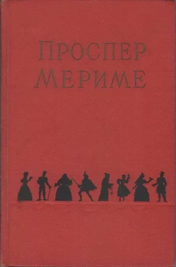 Избранные сочинения в двух томах. Том 2