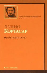 Мы так любим Гленду