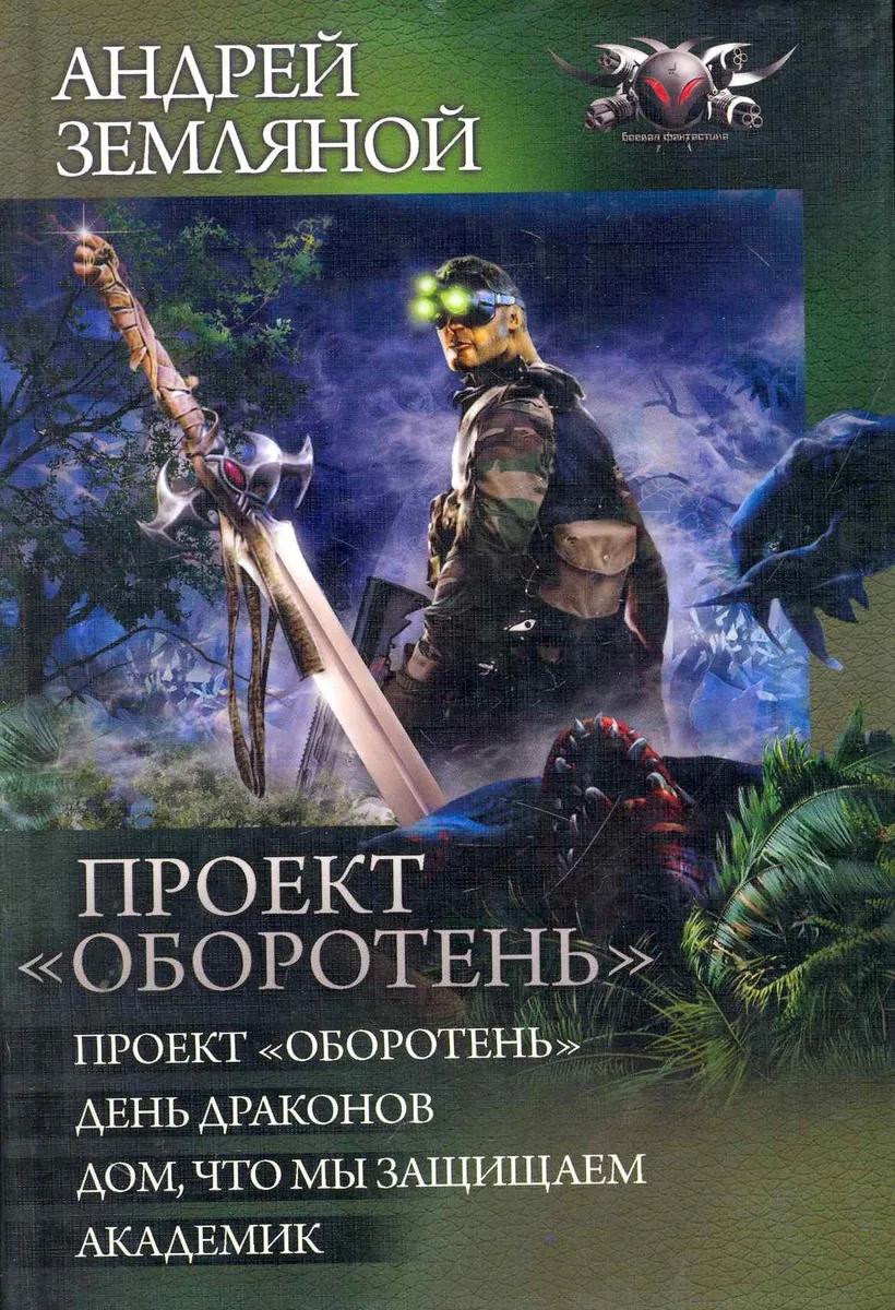 Проект «Оборотень»