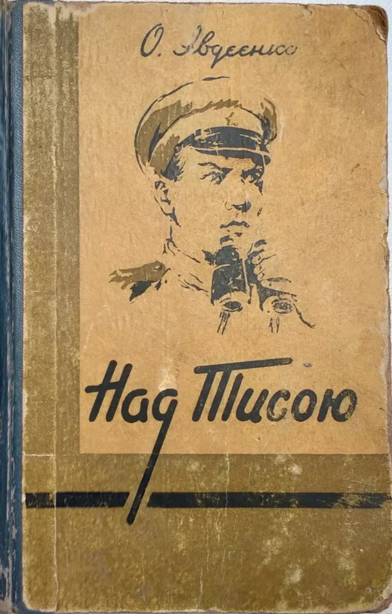 Над Тисою