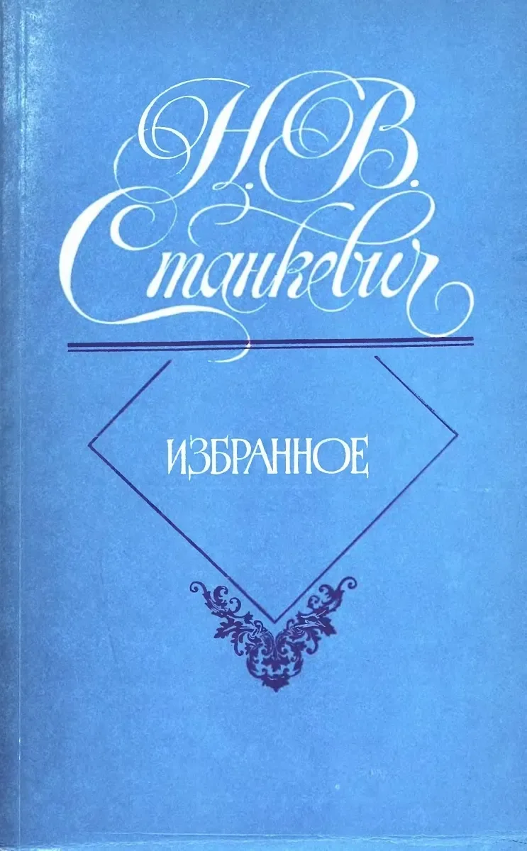 Избранное