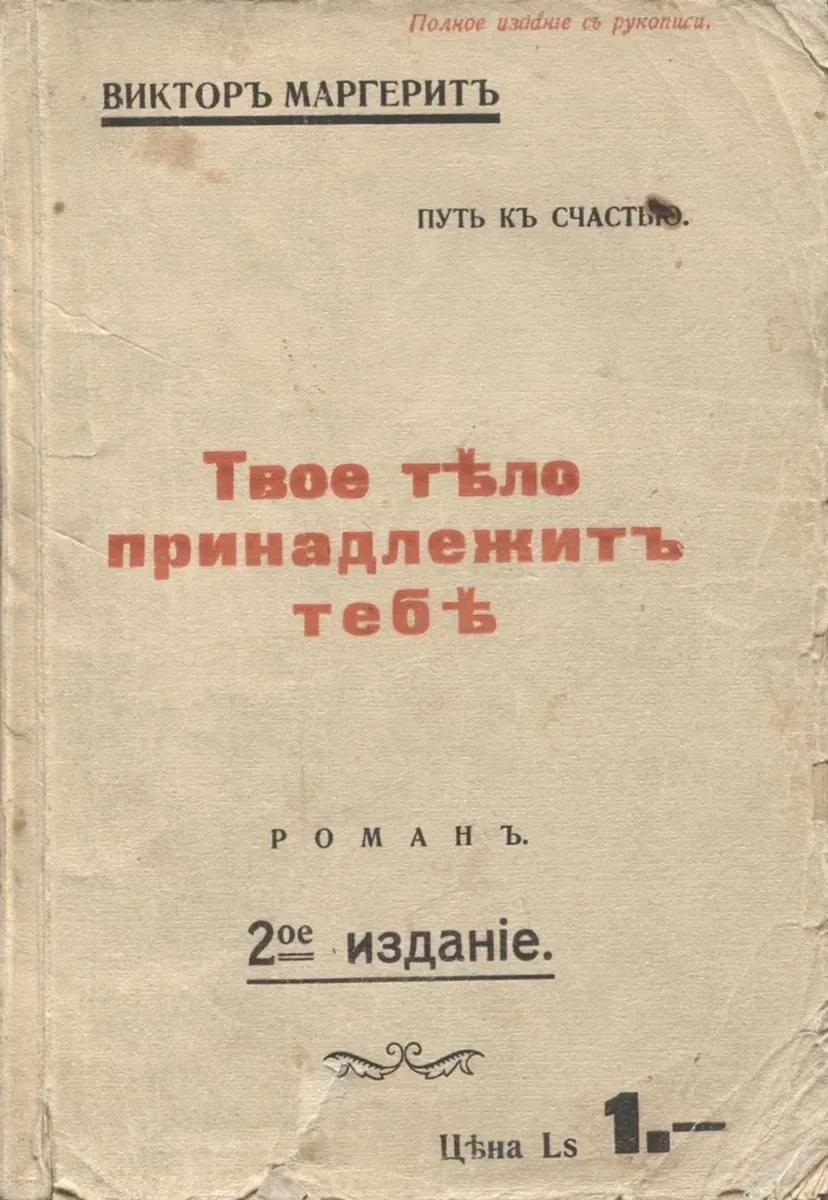 Твое тѣло принадлежитъ тебѣ