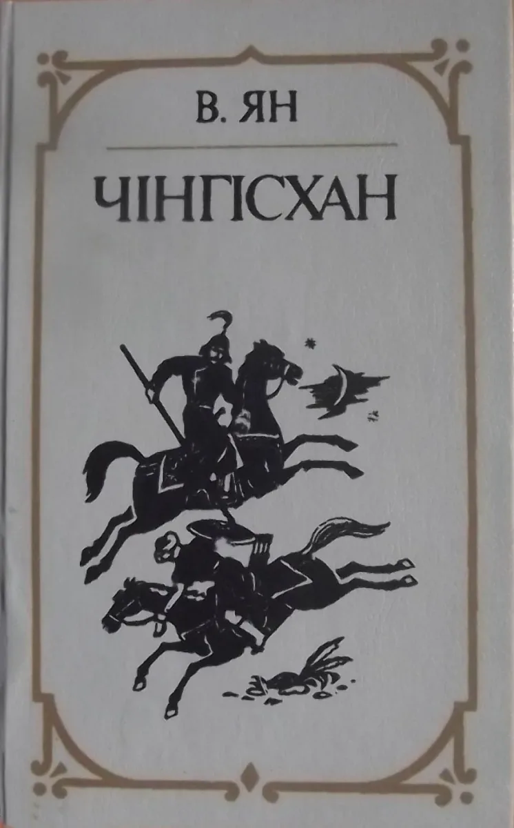Чiнгiсхан