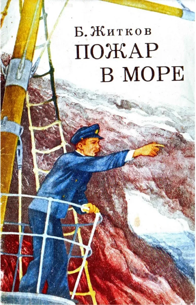 Пожар в море