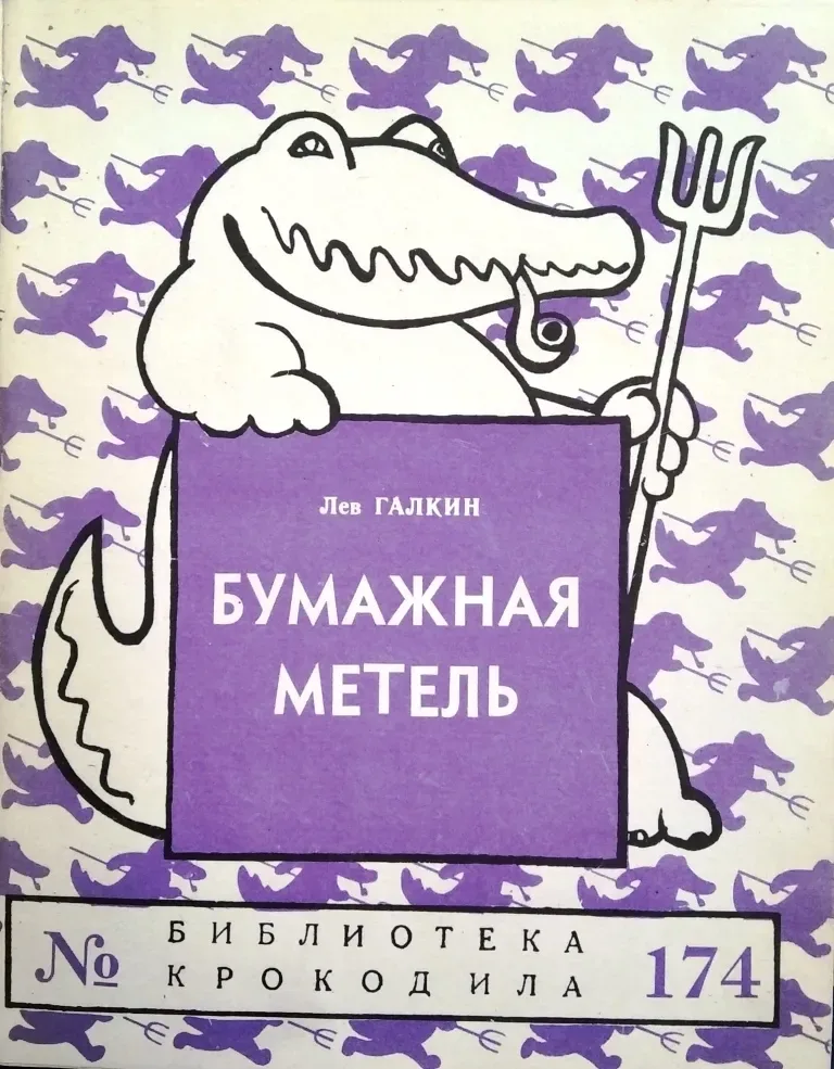 Бумажная метель