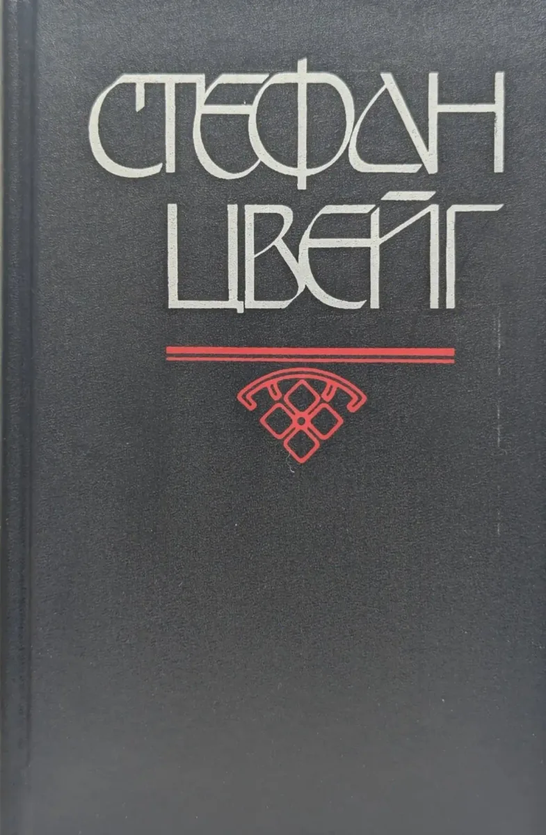 Нетерпение сердца