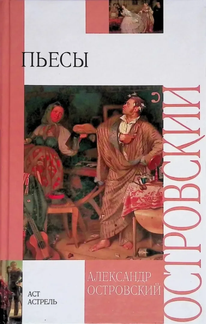 Пьесы