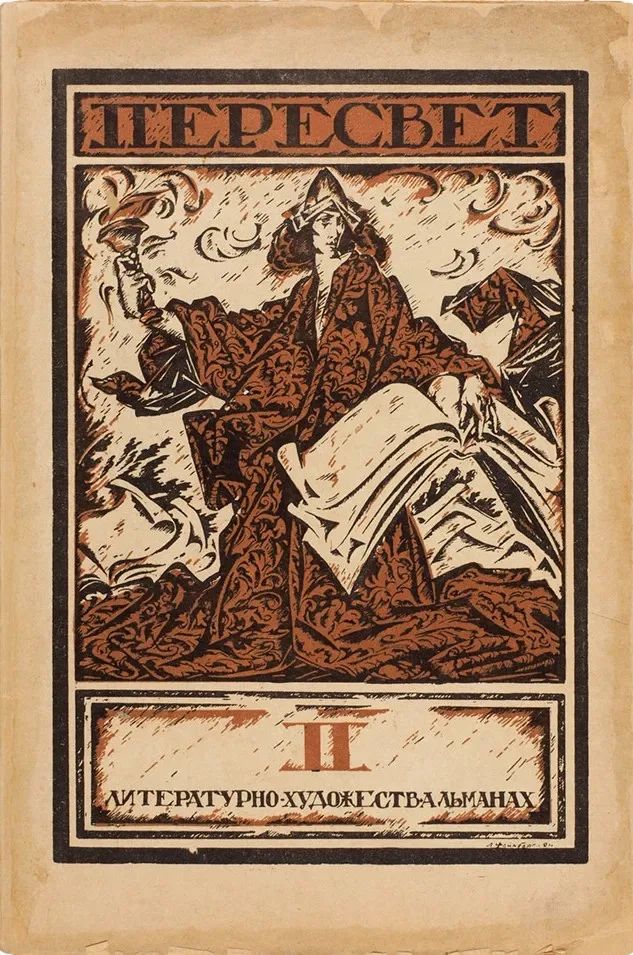 Пересвет II