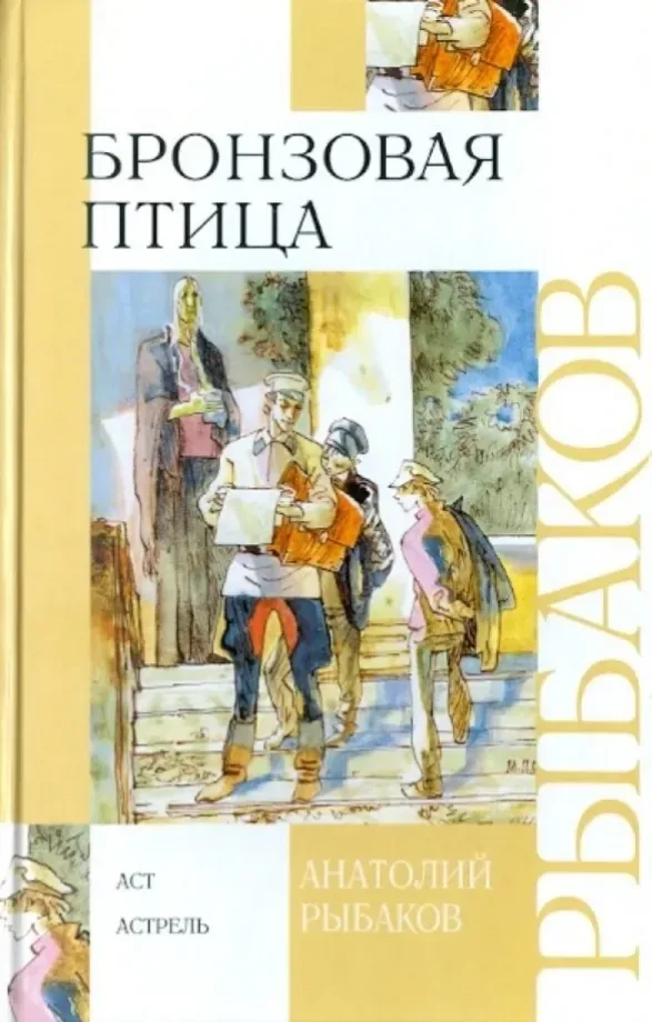 Бронзовая птица