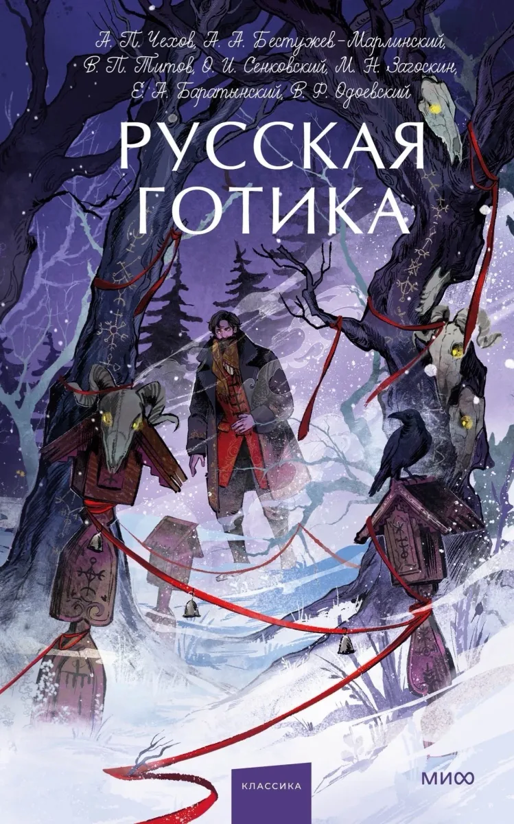 Русская готика