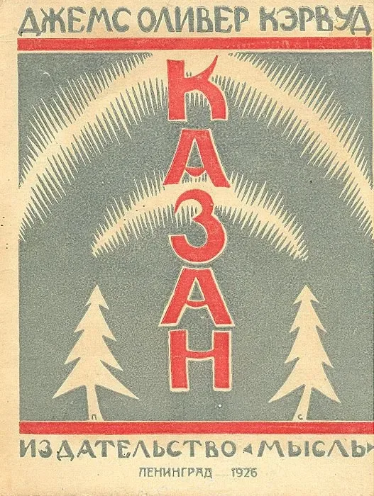 Казан