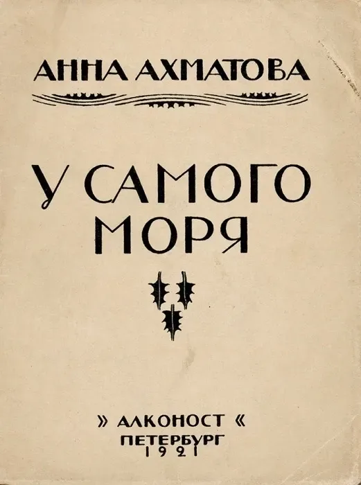 У самого моря