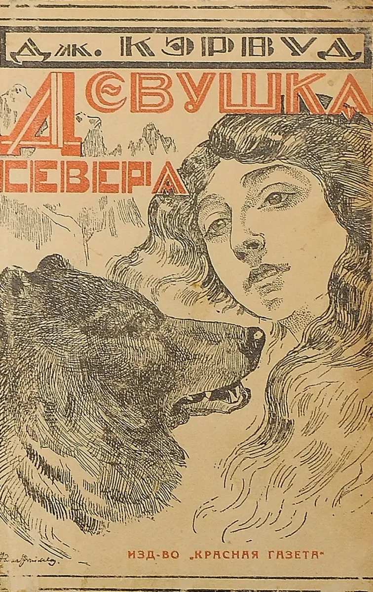 Девушка Севера