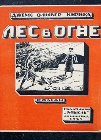 Лес в огне