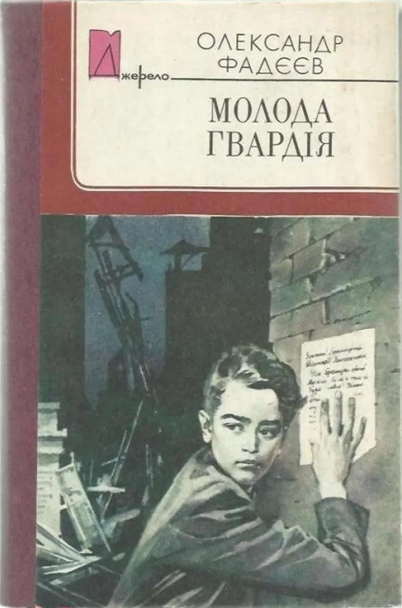 Молода гвардiя