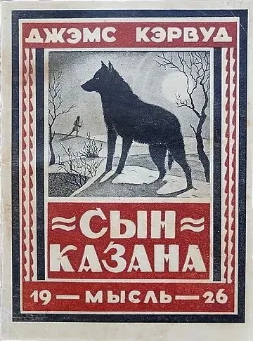 Сын Казана
