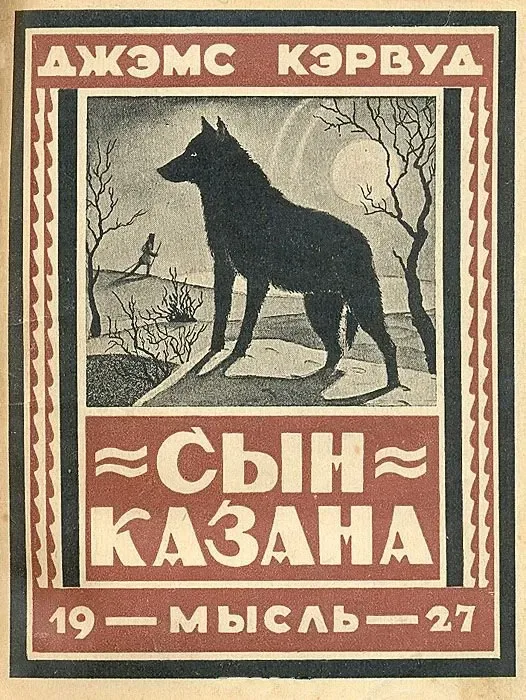 Сын Казана