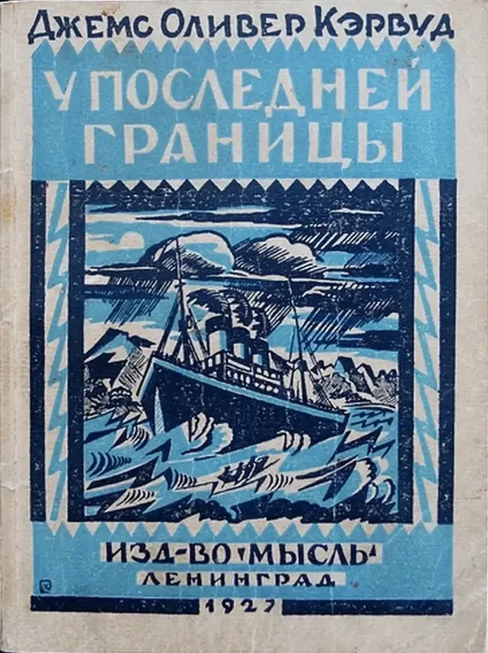 У последней границы