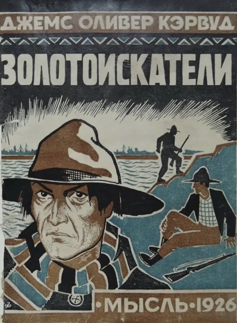 Золотоискатели