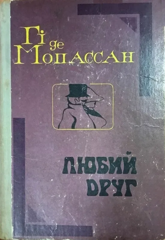 Любий друг