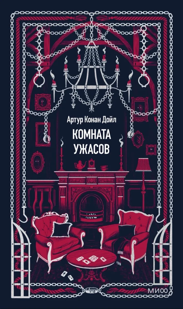 Кошмарная комната