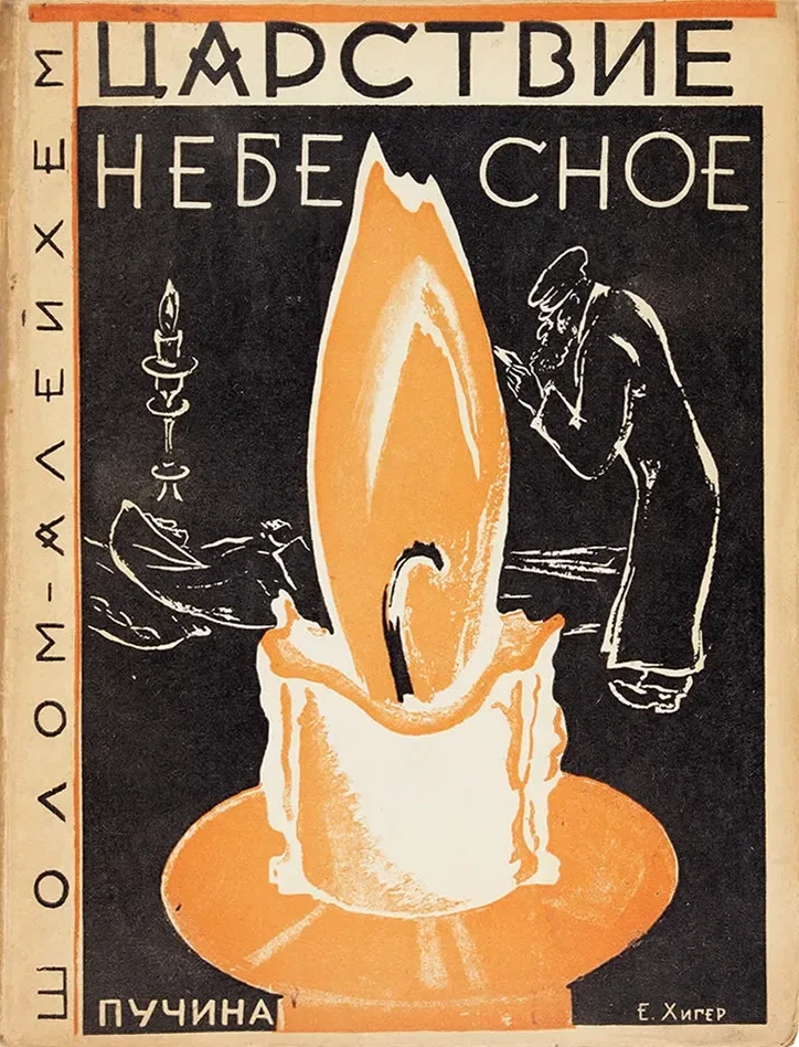 Царствие небесное