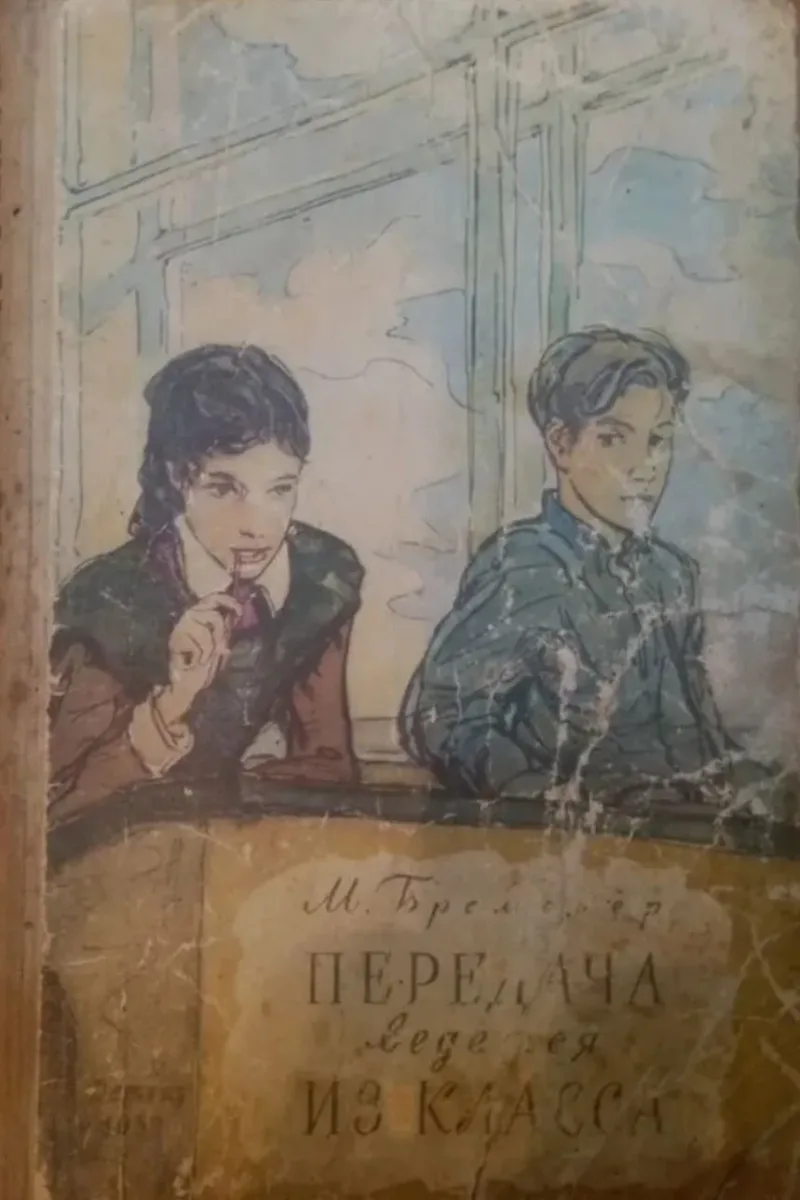 Передача ведётся из класса