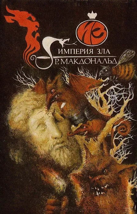 Империя зла