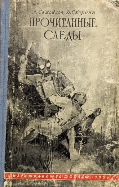 Прочитанные следы