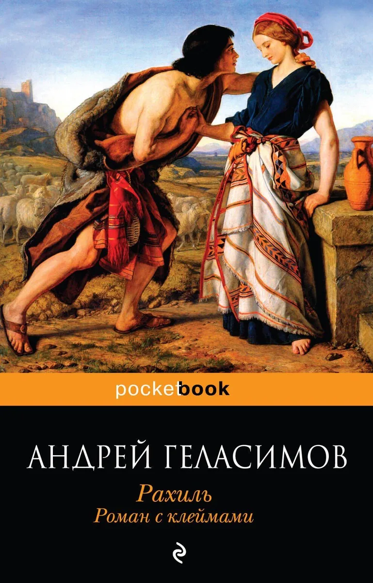 Рахиль