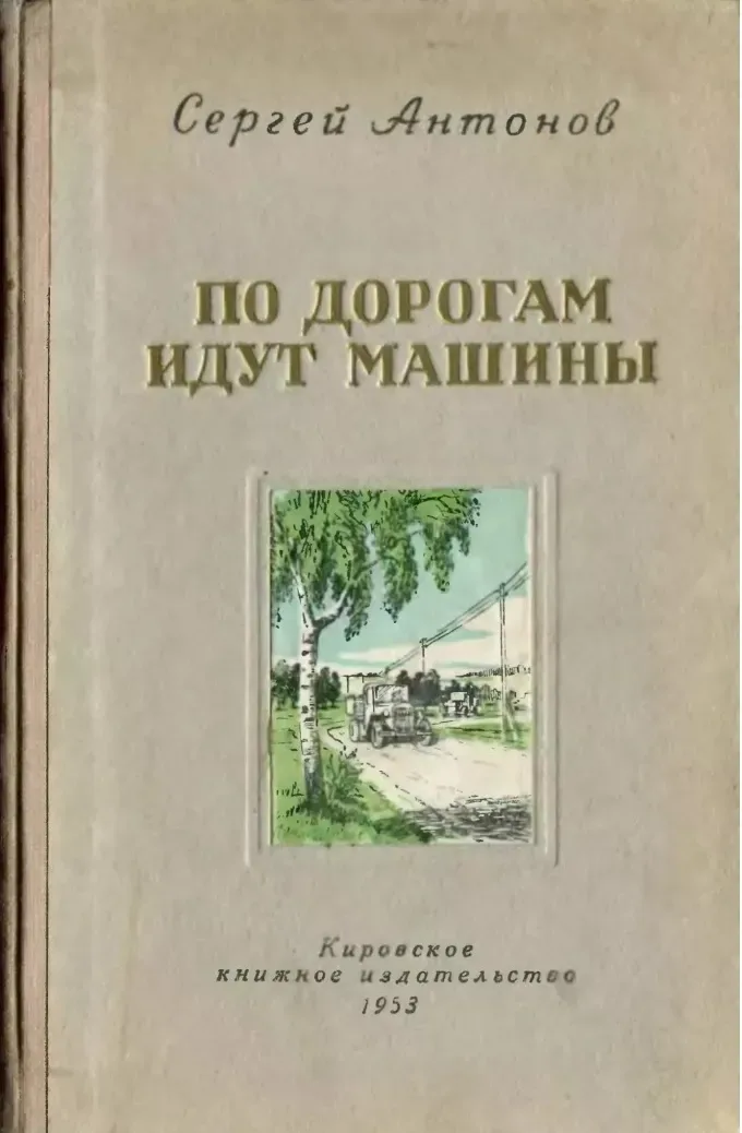 По дорогам идут машины