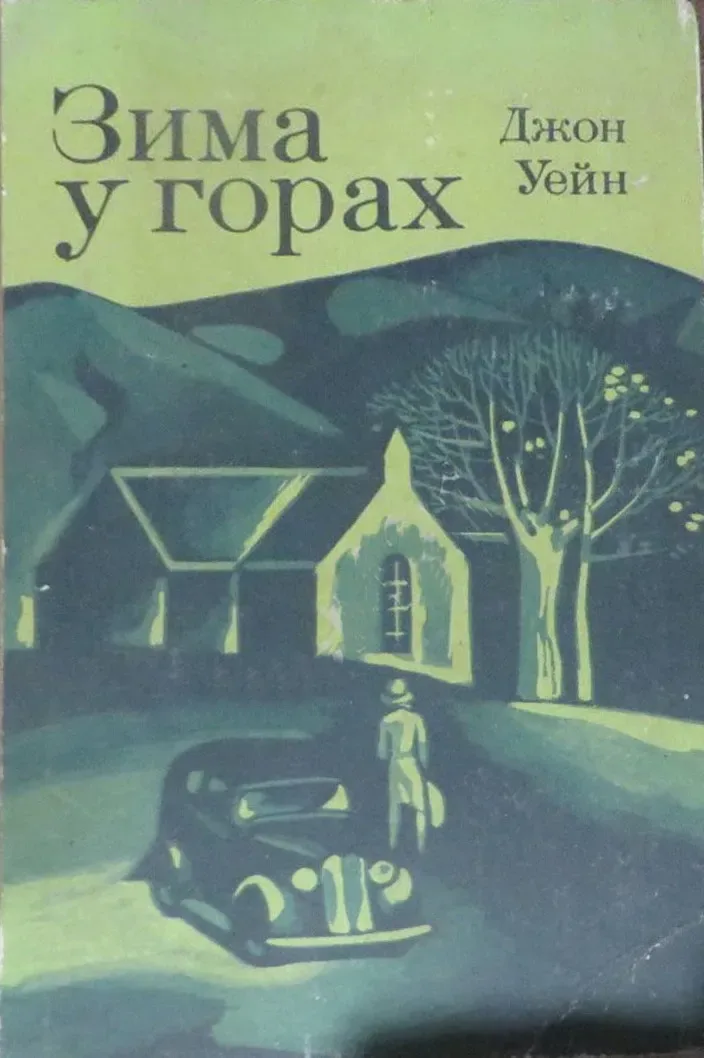 Зима у горах