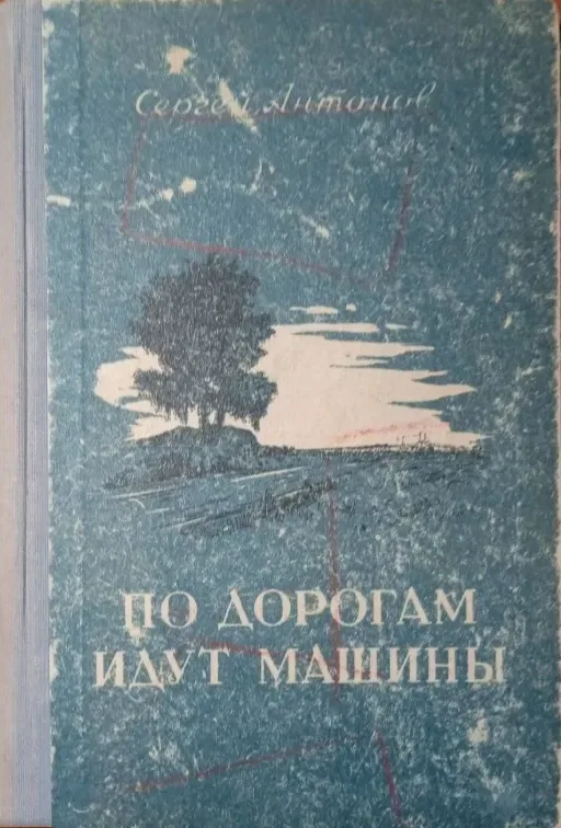 По дорогам идут машины
