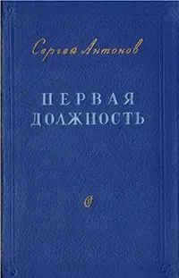 Первая должность