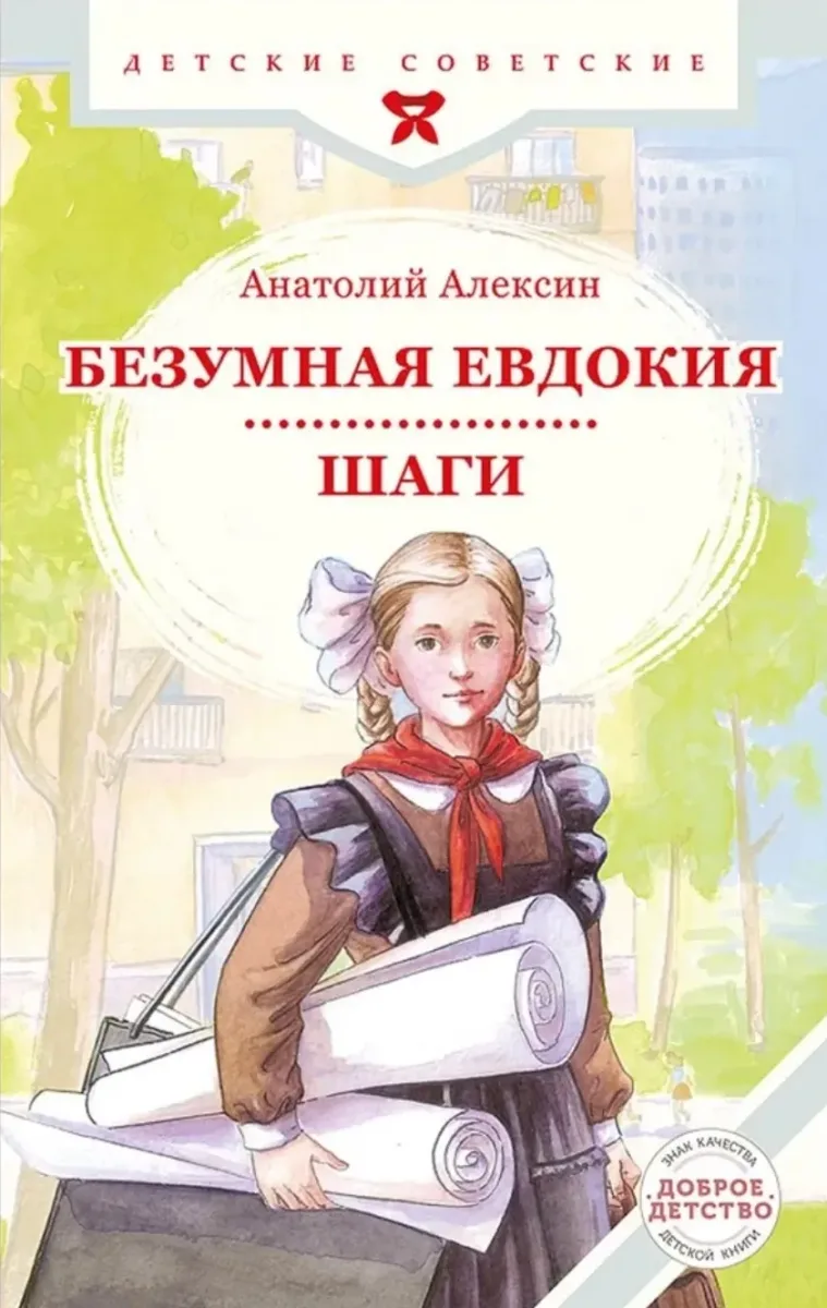 Безумная Евдокия. Шаги