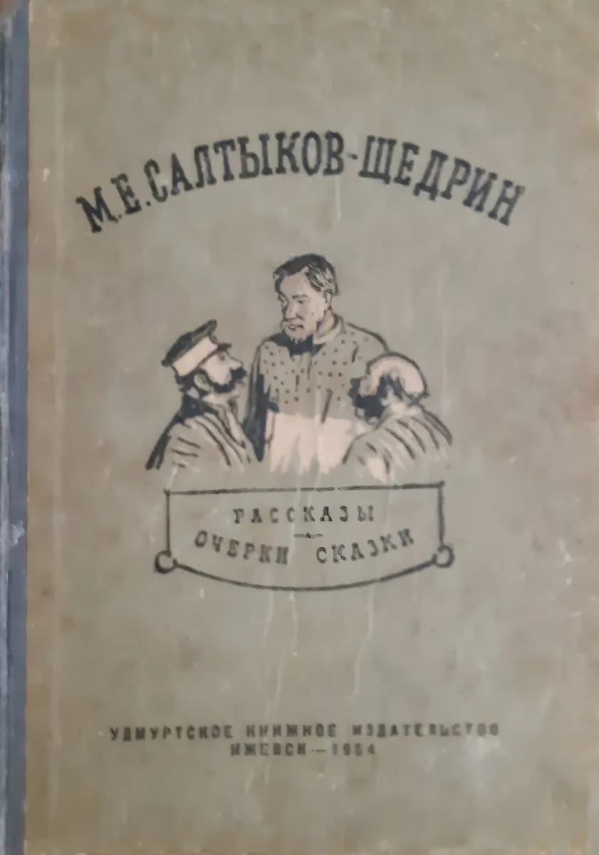 Рассказы. Очерки. Сказки