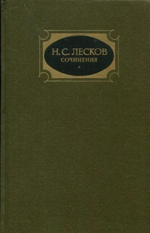Сочинения. Том 3