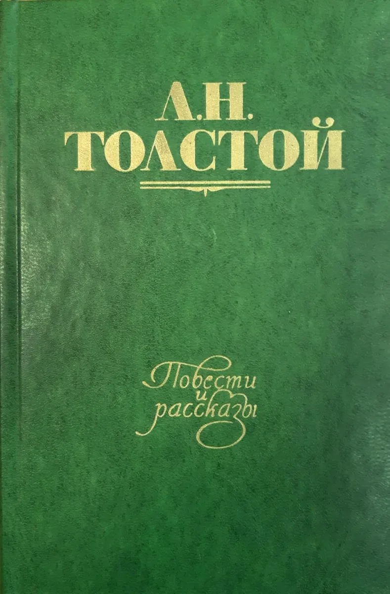 Повести и рассказы