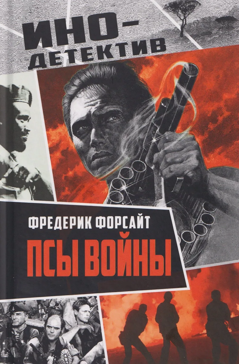 Псы войны