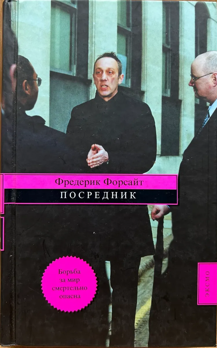 Посредник