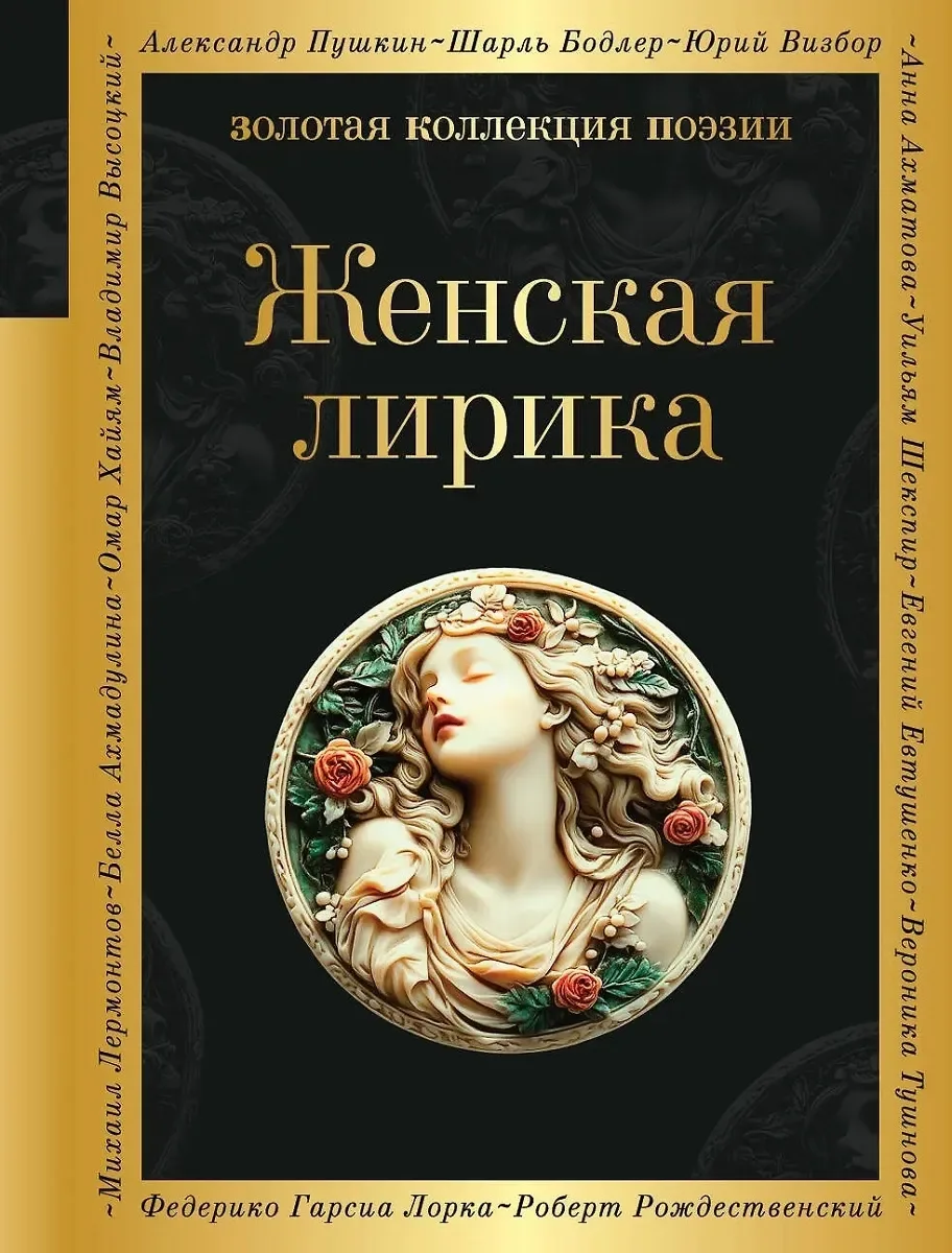 Женская лирика