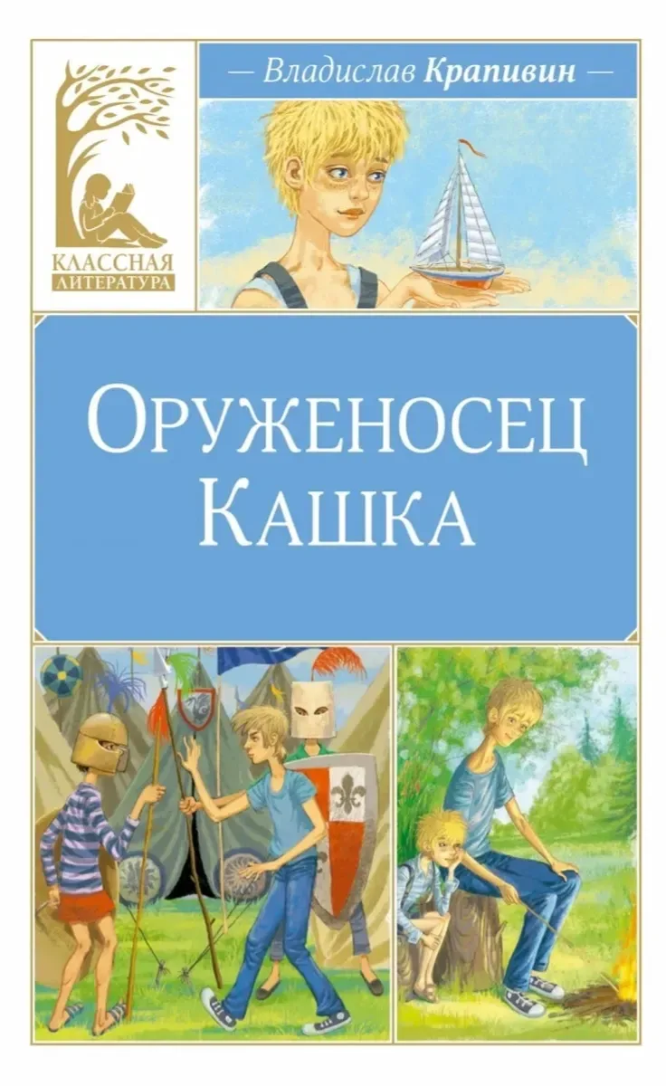 Оруженосец Кашка