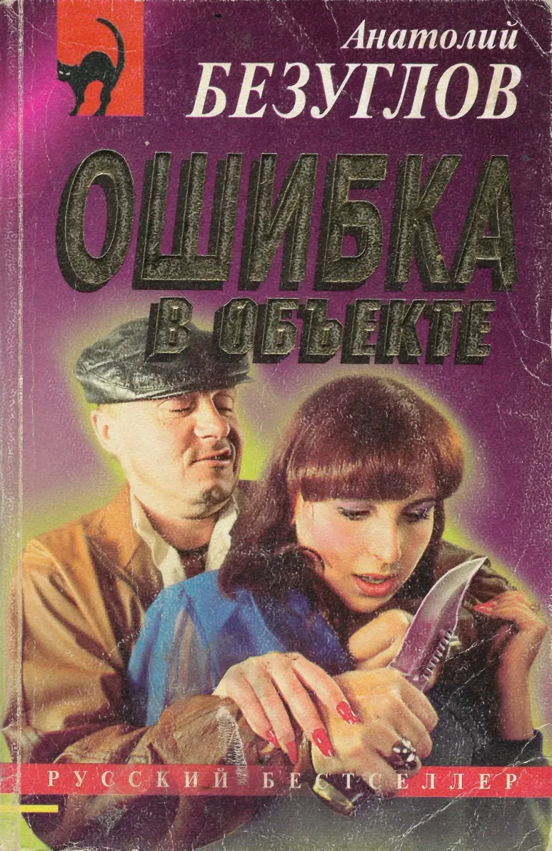 Ошибка в объекте