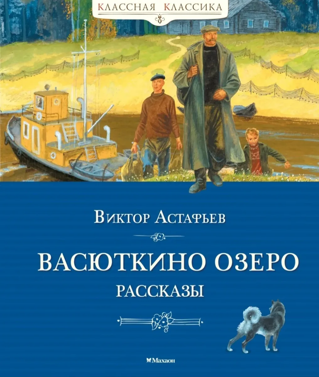 Васюткино озеро