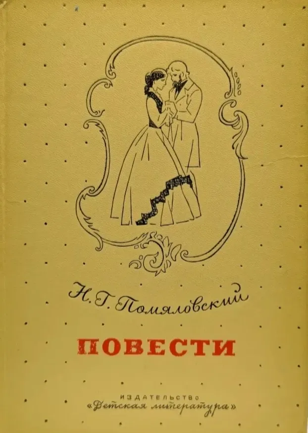 Повести
