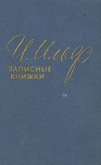 Записные книжки