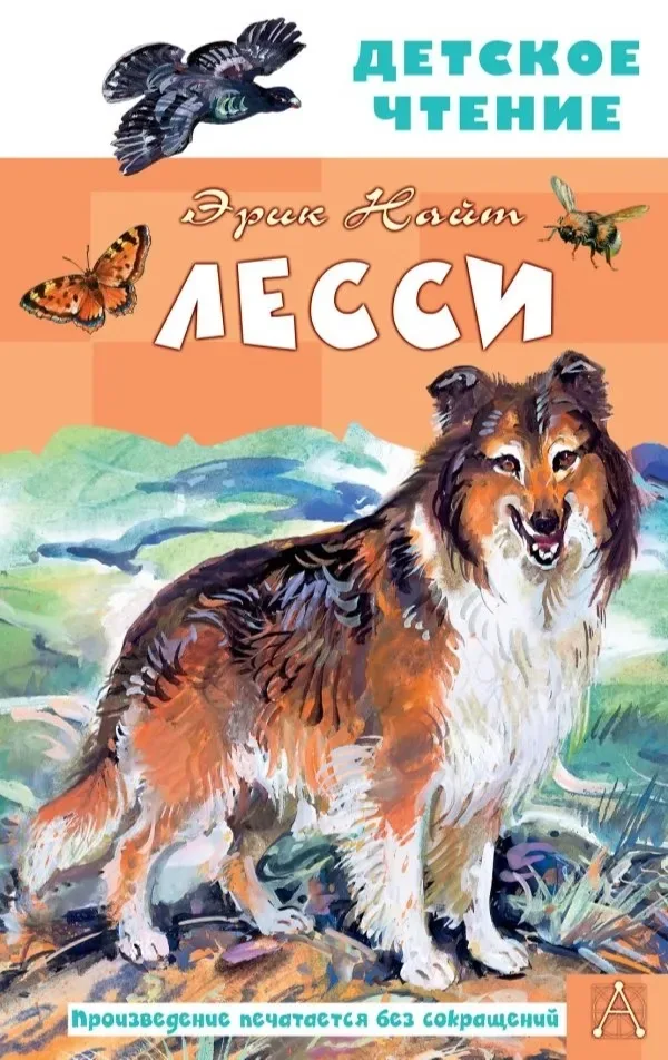 Лесси