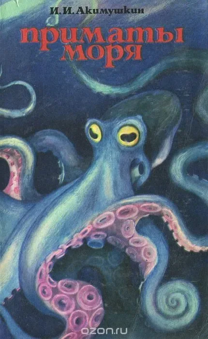 Приматы моря